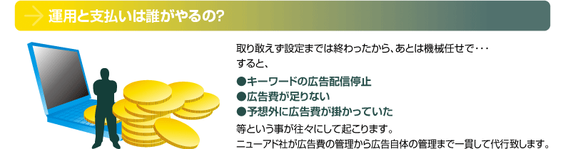 運用と支払いは誰がやるの？