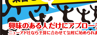 月5万円からのインターネット広告