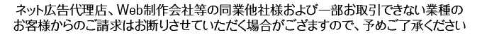 ネット広告代理店、Web制作会社等の同業者
