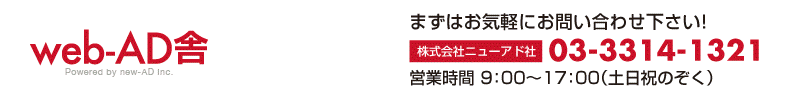 ニューアド社 