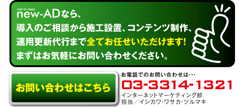 お問い合わせはこちら！ 