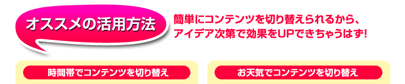オススメの活用法